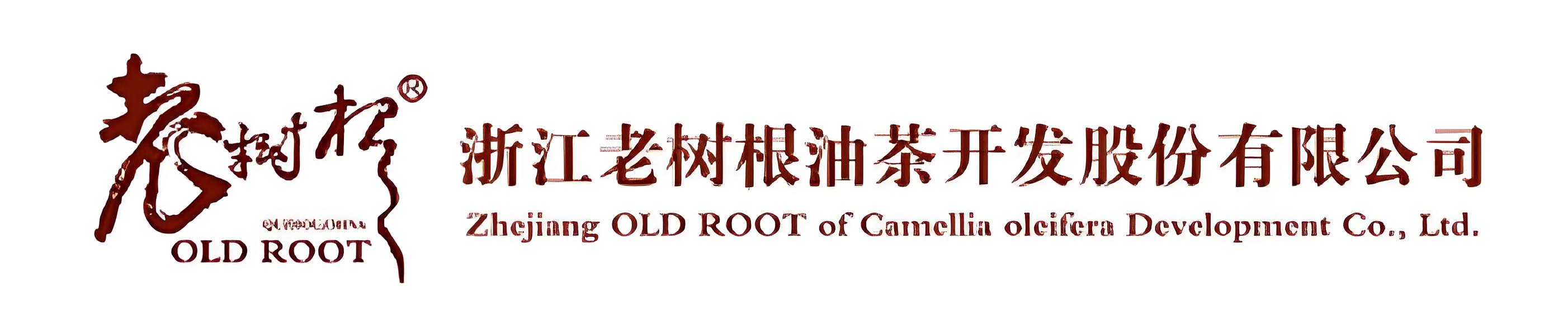 浙江老樹根油茶開發股份有限公司官網